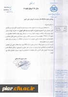 اولین همایش ملی مدیریت نوری در اکوسیستم های شهری  4