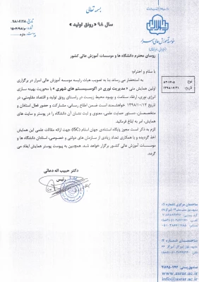اولین همایش ملی مدیریت نوری در اکوسیستم های شهری  4