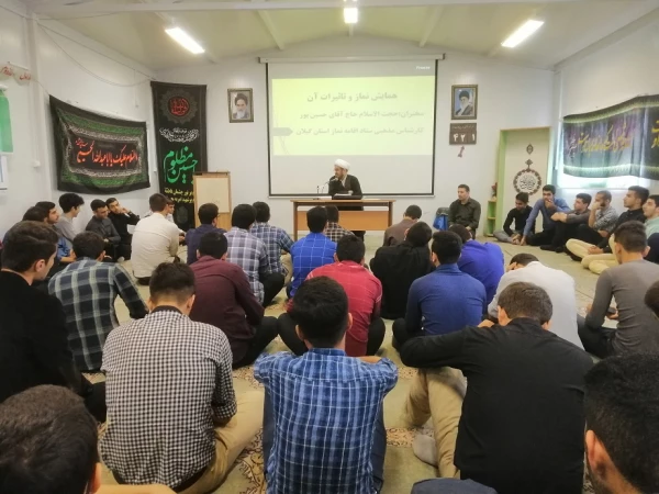 همایش نماز و تاثیرات آن