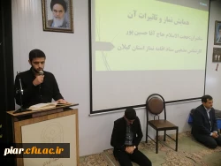 همایش نماز و تاثیرات آن