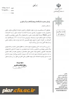 راهنمای ثبت اختراعات بین المللی 3