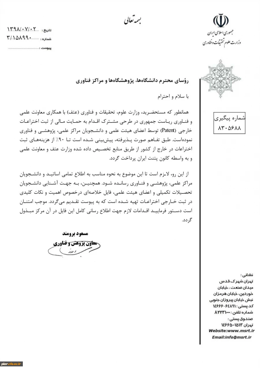 راهنمای ثبت اختراعات بین المللی 3