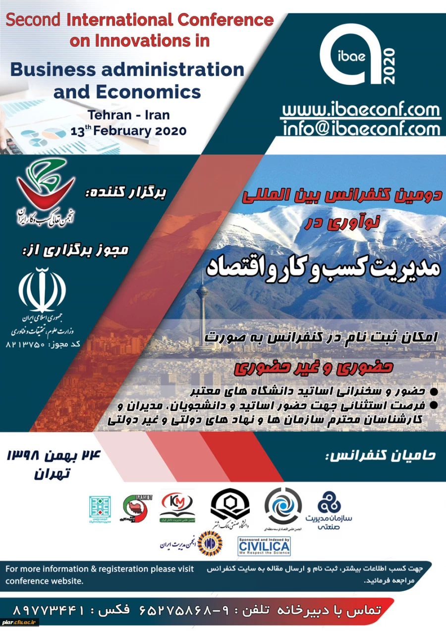 دومین کنفرانس بین المللی نو آوری در مدیریت کسب و کار و اقتصاد  2