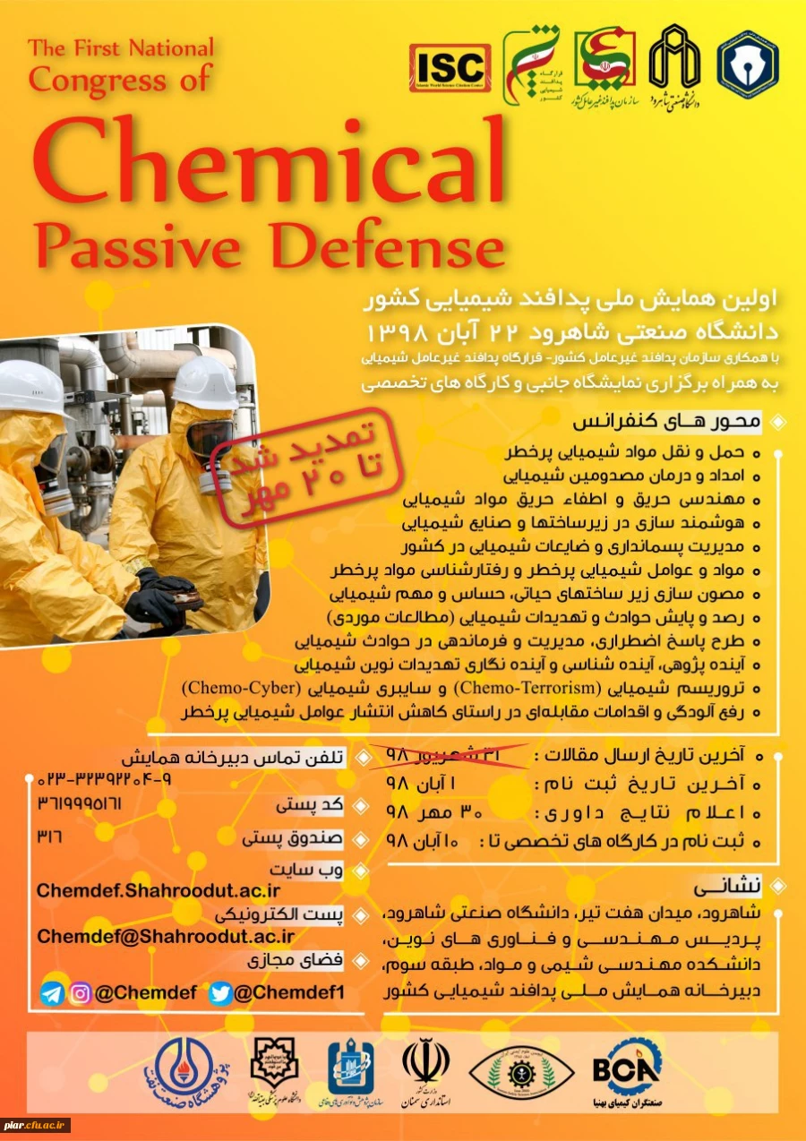 اولین همایش پدافند شیمیایی کشور 
 2