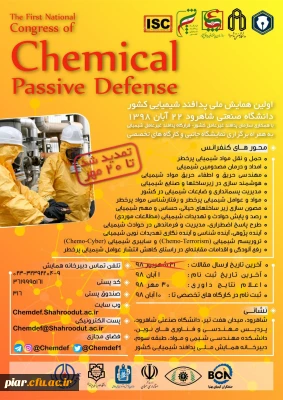 اولین همایش پدافند شیمیایی کشور 

