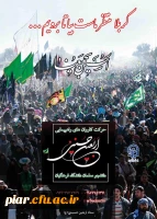 فراخوان دومین سوگواره مسیر عشق