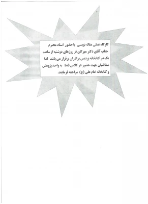 کارگاه مقاله نویسی 4