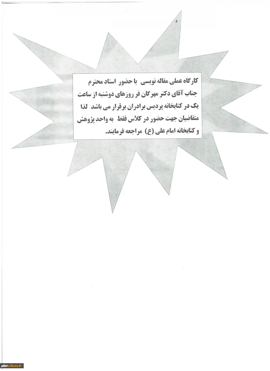 کارگاه مقاله نویسی 4