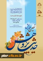  نهمین همایش حدیث پژوهش 2