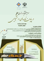 فراخوان جشنواره پایان نامه های دانشجویی 2