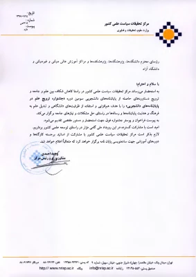 فراخوان جشنواره پایان نامه های دانشجویی 9