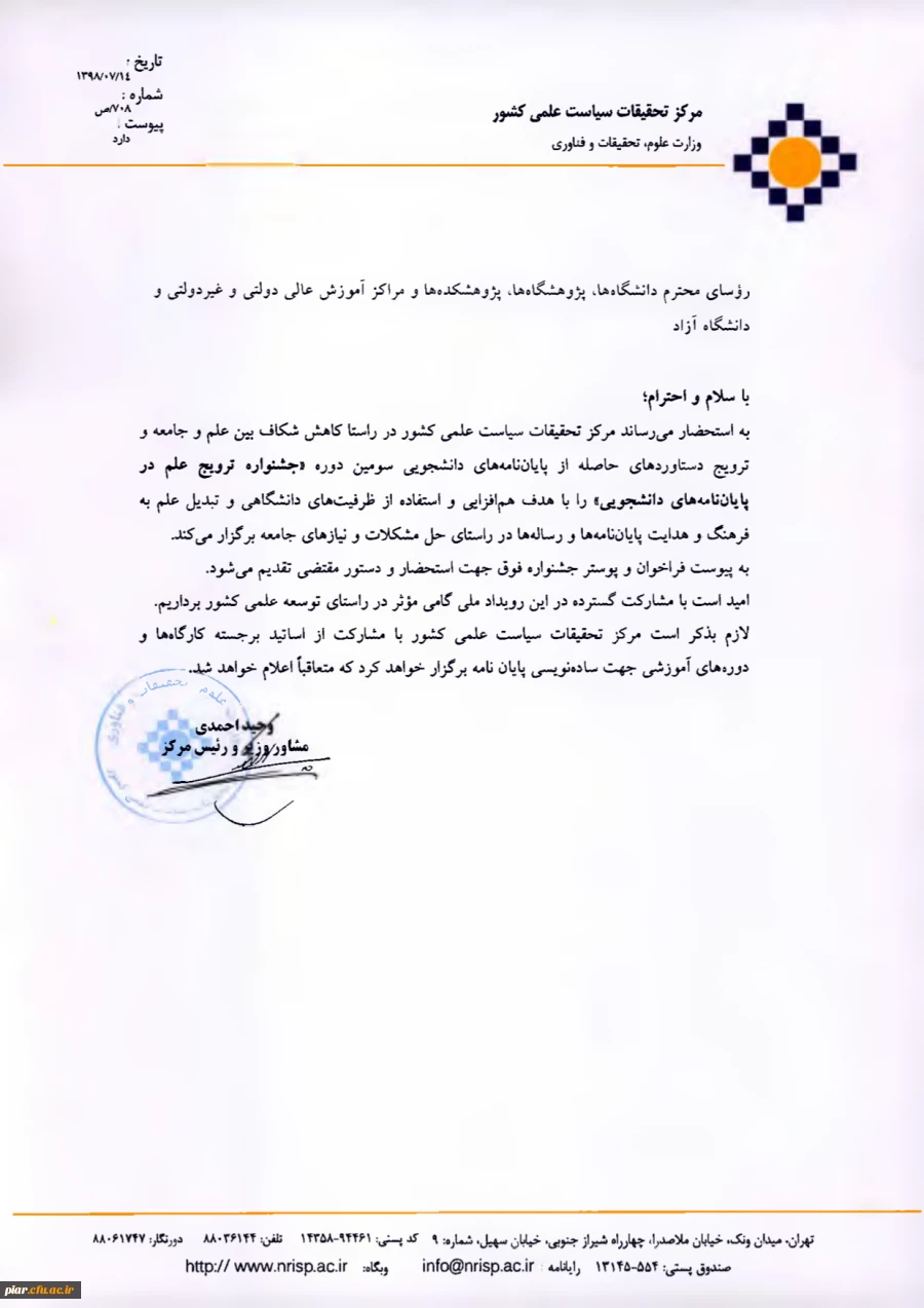 فراخوان جشنواره پایان نامه های دانشجویی 9