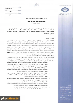 معرفی کارگاه های تخصصی موسسه در حوزه برنامه ریزی و مدیریت فرهنگی و اجتماعی 