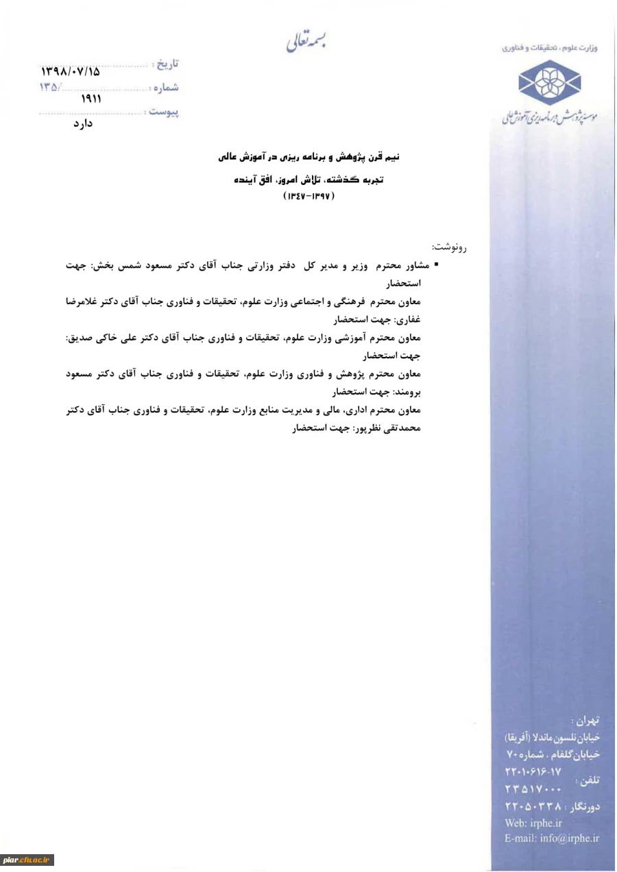 معرفی کارگاه های تخصصی موسسه در حوزه برنامه ریزی و مدیریت فرهنگی و اجتماعی  3