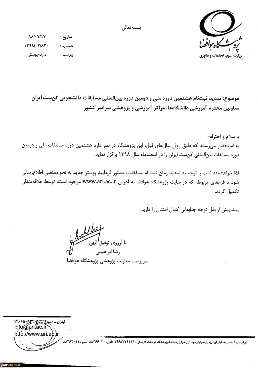 هشتمین دوره ملی و دومین دوره بین المللی کن ست ایران  3