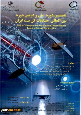 هشتمین دوره ملی و دومین دوره بین المللی کن ست ایران 