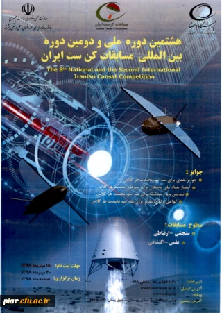 هشتمین دوره ملی و دومین دوره بین المللی کن ست ایران 