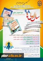 مسابقه سال اولی ها(گامی به سوی حیات طیبه)