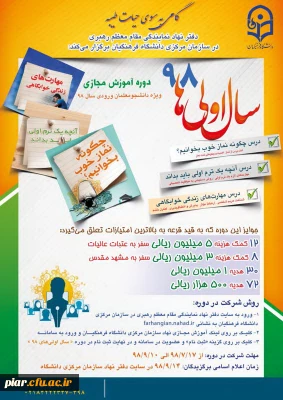 مسابقه سال اولی ها(گامی به سوی حیات طیبه)