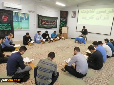 کرسی تلاوت قرآن کریم