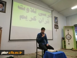 کرسی تلاوت قرآن کریم