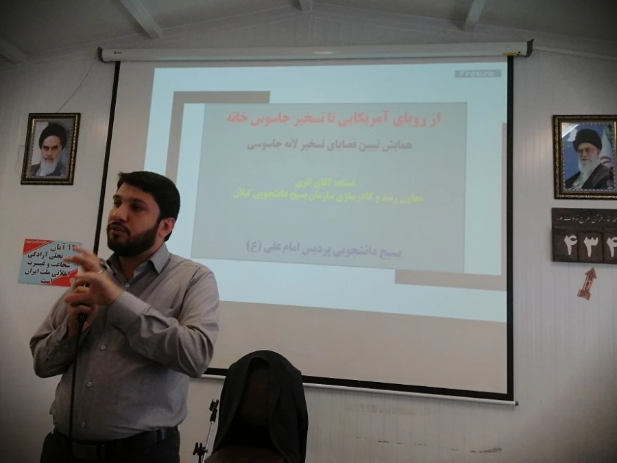 همایش تبیین قضایای لانه جاسوسی(از رویای آمریکایی تاتسخیر جاسوس خانه)