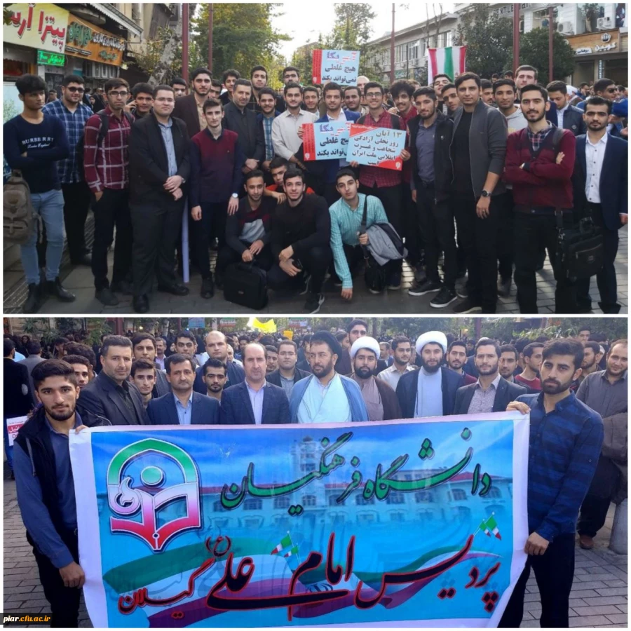 حضور فعال دانشجومعلمان پردیس امام علی (ع)در راهپیمایی 13آبان1398