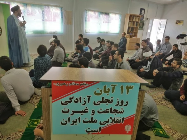 تبیین حوادت 13آبان و روشنگری مخالفت  مذاکره با آمریکا