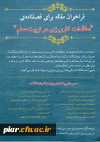 فراخوان مقاله برای فصلنامه ی مطالعات کارورزی در تربیت معلم  2
