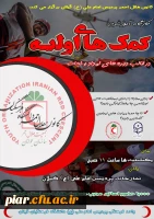 اطلاعیه دوره آموزشی کمک های اولیه و امداد و نجات