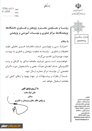 سی و چهارمین نشریه عتف به دانشگاه ها پارک های علم و فناوری و موسسات آموزشی و پژوهشی 