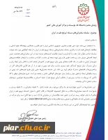 فراخوان  سلسله سخنرانی های مسئله ترویج علم  در ایران  3