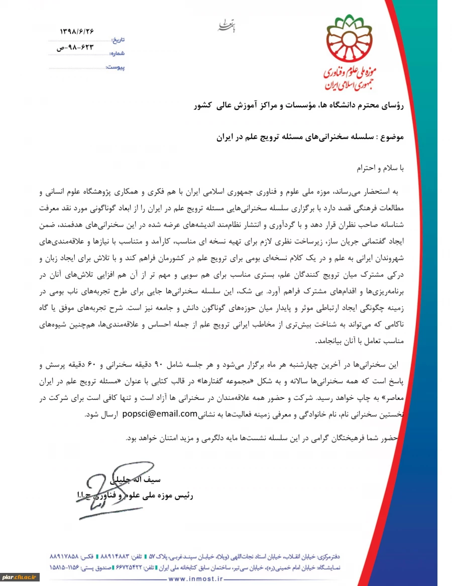 فراخوان  سلسله سخنرانی های مسئله ترویج علم  در ایران  3