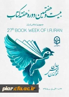 هفته کتاب مبارک باد  5