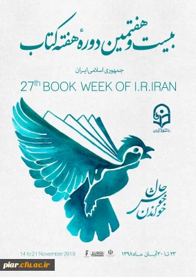 هفته کتاب مبارک باد 