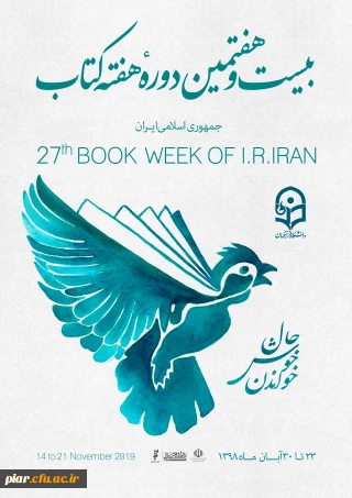 هفته کتاب مبارک باد 