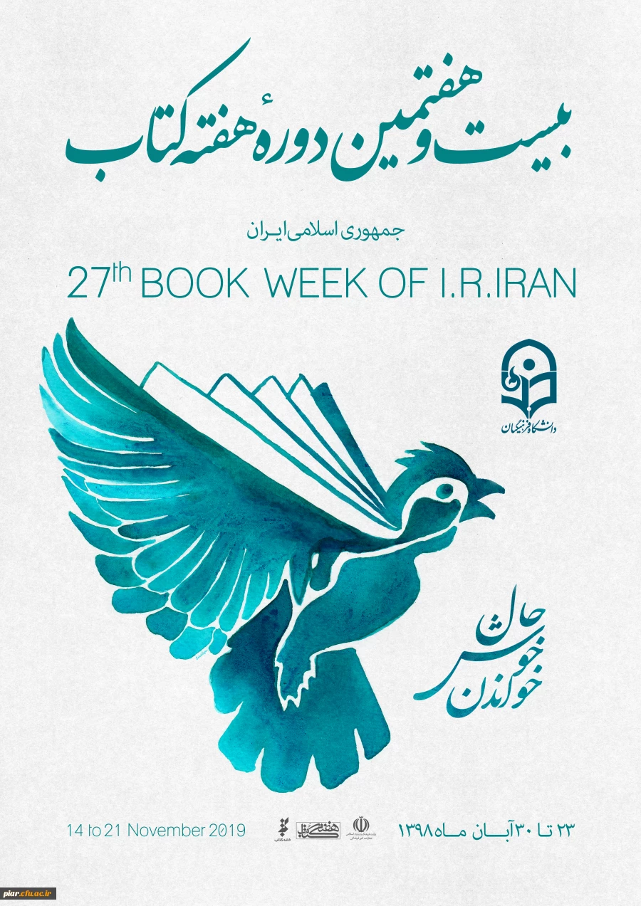 هفته کتاب مبارک باد  5