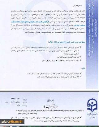 فراخوان تعیین نام و طراحی نشان(لوگو) جهت تولید و محتوای آموزشی