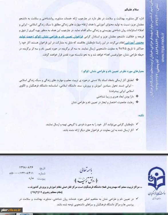 فراخوان تعیین نام و طراحی نشان(لوگو) جهت تولید و محتوای آموزشی