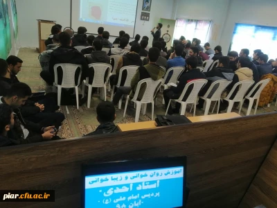  دومین جلسه آموزش روان خوانی و زیبا خوانی قرآن کریم