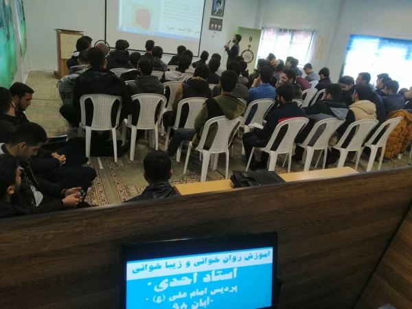  دومین جلسه آموزش روان خوانی و زیبا خوانی قرآن کریم