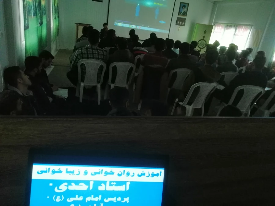  دومین جلسه آموزش روان خوانی و زیبا خوانی قرآن کریم