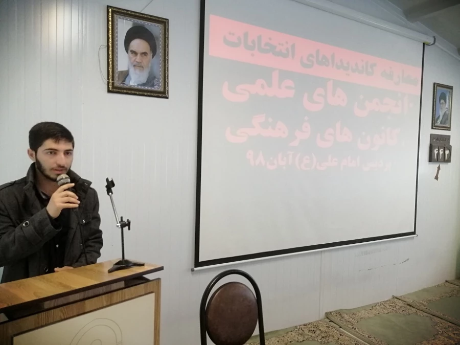 معارفه کاندیداهای کانون ها و انجمن های علمی