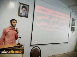 معارفه کاندیداهای کانون ها و انجمن های علمی