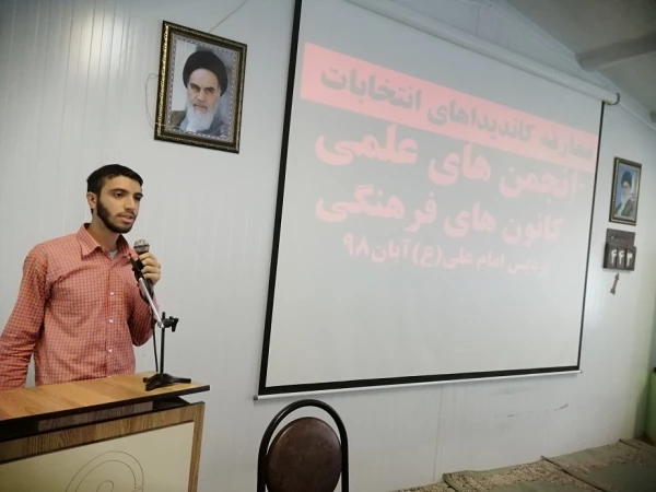 معارفه کاندیداهای کانون ها و انجمن های علمی