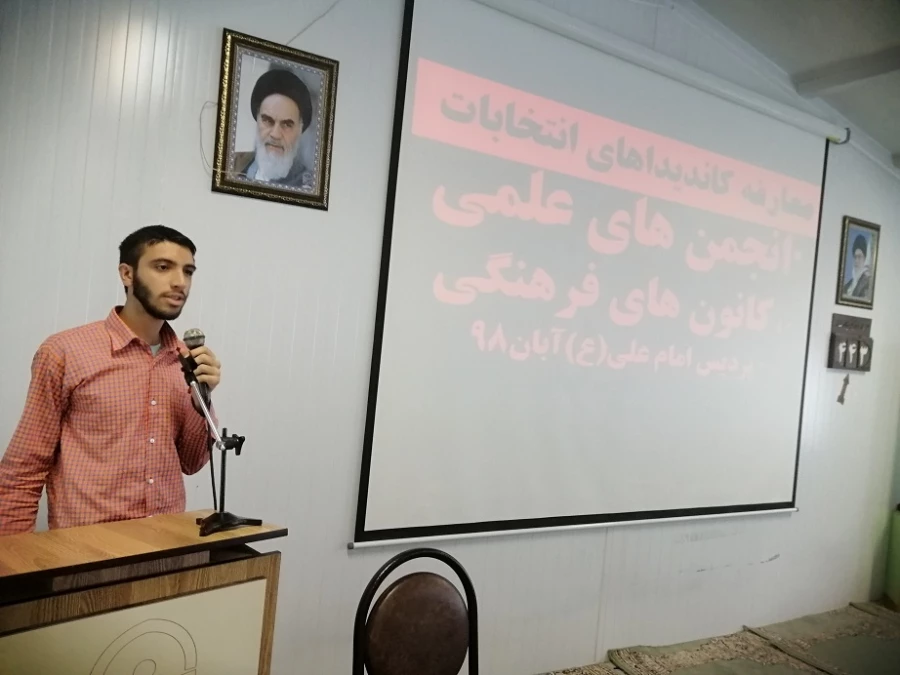 معارفه کاندیداهای کانون ها و انجمن های علمی