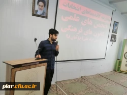 معارفه کاندیداهای کانون ها و انجمن های علمی