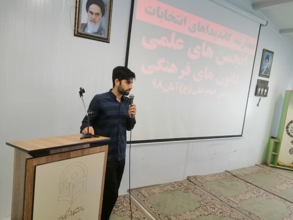 معارفه کاندیداهای کانون ها و انجمن های علمی