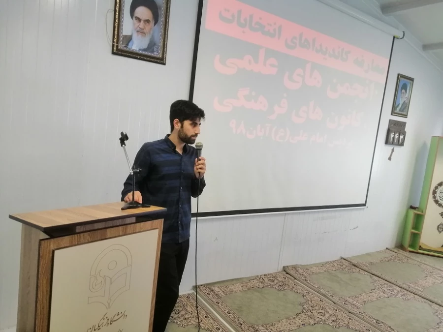 معارفه کاندیداهای کانون ها و انجمن های علمی