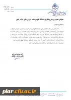 همایش ملی رصد خانه های  ایران  4